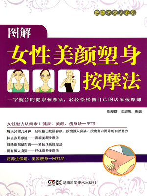 cover image of 图解女性美颜塑身按摩法